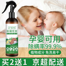 广舒平免洗除螨喷雾螨虫喷剂除螨虫包 植物抑菌去瞒虫床上消臭 防尘螨净螨贴药杀祛螨杀虫剂螨立净家用 除螨喷雾1瓶300ml