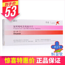 黛力新 氟哌噻吨美利曲辛片 20片/盒 3盒装【52￥/盒】【凭处方预约】