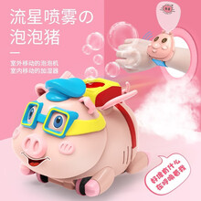 猪本猪抖音同款网红遥控泡泡猪泡泡喷气猪 儿童吹泡泡机网红手表小猪玩具男女儿童生日礼物 小猪网红泡泡机 泡泡机