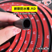 防水槽大D小D汽车密封条车门隔音条P Z型车用防尘密封胶条B型通用 背胶新款防水槽-大D 通用