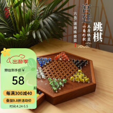 御圣 跳棋玻璃珠跳跳棋大号儿童益智早教启蒙游戏棋 六角形跳棋盘+【玻璃珠套装】