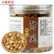 福曦堂防风 中药材 又名铜芸 回云 回草 百枝 关防风 东防风 防风  150克*1罐