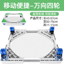 凯旗适用于美的专用洗衣机底座架子移动全自动滚筒波轮洗衣机托盘架垫高冰箱底座防震排水 移动款【万向刹车4双排轮】美的专用