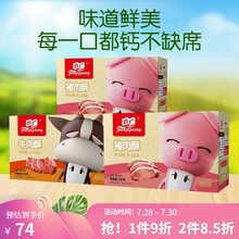 方广肉酥宝宝零食儿童肉松（原味猪肉*2+原味牛肉）84g*3盒精选新鲜猪肉