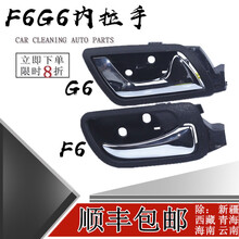 鸿森驰比亚迪F6内扣手 BYD f6车门内拉手内扳手 G6内扣手内把手柄配件 F6正驾驶-后左