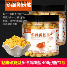 黄粉盐鱼用蓝粉观赏鱼专用杀菌盐消毒鱼缸水族锦鲤热带鱼矿物海盐 _400g/瓶*2瓶_多维黄粉盐_黏膜修复型 减少