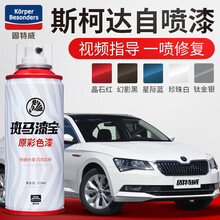 固特威 斯柯达汽车补漆笔速派明锐昕锐晶锐昊锐昕动柯迪亚克野帝柯米克柯珞克划痕修复自喷漆神器白色黑色 专业套餐（防锈底漆+色漆+清漆+补土+划痕蜡） 昕动-奔放红