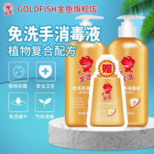 金鱼免洗手 酒精速干消毒液 消毒抑菌办公室前台 学生宿舍出门旅行必备 500ml*2瓶装