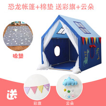 儿童帐篷室内公主男孩女孩游戏屋床上汽车家用玩具小房子分床神器 恐龙+2米棉垫 送彩旗+云朵