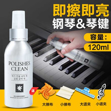 PERSEUS 专业钢琴清洁剂保养剂护理套装擦钢琴漆面清洗保养蜡光亮剂配擦琴布 【拍下打折】【标准】120ML即擦即亮+4好礼