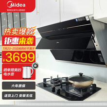美的（Midea）家用22立方大吸力变频侧吸式智能挥手自清洗抽油烟机大火力燃气灶具JV701+Q59烟灶套装液化气