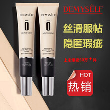 【新品】迪迈诗隔离霜雪纱轻柔妆前乳打底女素颜保湿隐形提亮遮瑕正品 自然色30g