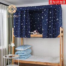 宿舍床帘学生遮光布上铺下铺ins风韩式床幔少女心帘子寝室 藏蓝星辰 1.2米高(1片围正面)