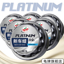 龟牌（Turtle Wax)白金新车车汽车蜡银色浅色车漆专用蜡美容上光增白提亮抛光去污上光固体蜡 团购-白金新车蜡6盒