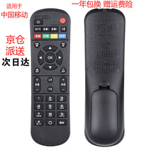 启征者适用于 中国移动魔百盒和CM101S CM201-2 CM113-Z通用网络机顶盒遥控器 中国移动机顶盒遥控器 遥控板