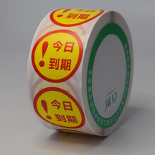 占米 肯德基先用标签贴纸后用 今日到期标签厨房食材先进先出管理贴纸可定做 今日到期30MM 500张 1卷