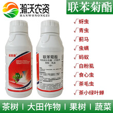 瀚沃 农药联苯菊酯杀虫剂果树蔬菜茶叶小绿叶蝉蚜虫毛毛虫白粉虱专用药联苯菊脂酯 500ml*1瓶