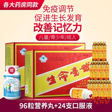 生命一号 改善记忆力 免疫力 非儿童学生青少年增高DHA孕妇明目营养品鱼肝油 (12支营养液+48粒营养丸)*2盒