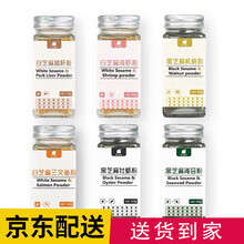 N-cubic恩库克儿童辅食海苔粉宝宝拌饭料猪肝三文鱼牡蛎海苔核桃海虾粉零食 黑芝麻海苔粉