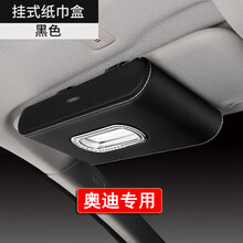 净善坊 专用于奥迪车载纸巾盒A4LA6LA3A8Q2LQ3Q5Q7A5创意汽车挂式遮阳板车内用抽纸盒 挂式款-黑色