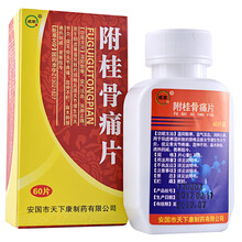 戒欺 附桂骨痛片 0.33g*60片*1瓶/盒 RX DG 温阳散寒 益气活血 消肿止痛 1盒装