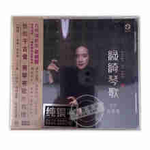 HIFI CD碟 龙源唱片 赵晓霞 古琴 绿绮琴歌 1CD纯银版 李小沛.