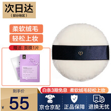 日本肌肤之钥CPB粉扑肌肤之钥透明散粉蜜粉 粉扑单买 cpb粉扑 单个装