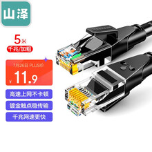 山泽(SAMZHE)六类网线 CAT6类千兆极速8芯双绞 工程家用电脑宽带监控电脑网络跳线成品网线 黑色5米 WD6050