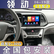 E准航 适用于19款现代新领动中控安卓大屏倒车影像导航仪一体机 4G(2+32G)  导航