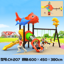 幼儿园大型户外小博士滑梯小区公园室外游乐设备儿童组合滑梯吉祥鱼系列 CH-207 114MM滑梯