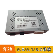 适用于奔驰A级B级E级C级5.0 5.1.5.2解码器GLCGLA倒车模块GLE轨迹 奔驰A级轨迹解码器