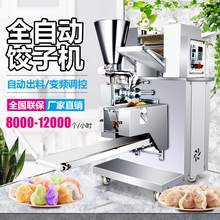 甄樽     饺子机全自动商用仿手工厨房包饺子器混沌饺子水饺机 200型新款饺子机