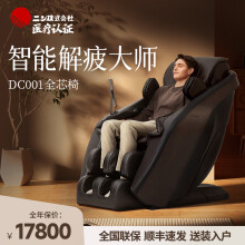 株式会社DCore日本医疗认证按摩椅家用全身太空舱零重力电动智能豪华全自动按摩椅DC001升级款 高端甄选 尊贵黑