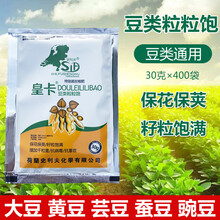 大豆膨大素叶面肥 黄豆毛豆增产抗病粒粒饱 保花保荚含钼肥 30克 30克 一袋