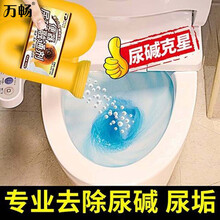 万畅尿碱溶解剂融通剂去尿碱清除马桶污垢尿碱尿垢清洁剂厕所强力除垢剂尿垢马桶尿碱清除剂去尿碱神器洗马桶 尿碱融通剂600g2瓶（清洁+宝养）