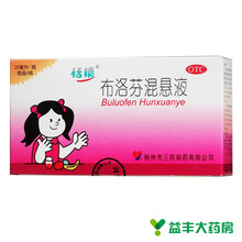 恬倩 布洛芬混悬液 25ml*4瓶 标准装