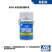君士郡仕B501 502 503 602 603光泽半光消光漆喷罐保护漆601水性透明40ml保护漆 B503 消光保护漆