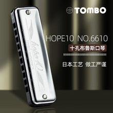 TOMBO通宝10十孔蓝调 成人初学用布鲁斯口琴6610 HOPE10 C调  初学推荐