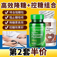高含量】美国糖酵母铬酵母片铬酵母苷铬元素糖尿病人无糖食品非降血糖药茶中老年人补铬保健品 500mcg 高效降糖+控糖组合（铬片+九效控糖宝）