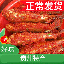 嘉立贵州特产小吃农家酸鱼黎平稻花鱼黔东南美食从江锦屏榕江腌鱼500a