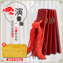 快板竹板 老竹儿童快板初学入门成人响板德云社幼儿园学生用 演奏级儿童款+送专用快板锦盒