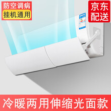 空调挡风板出风口导风板防直吹防风挡板壁挂式空调罩月子婴儿可调节遮风罩 纯白【可伸缩调节56-102cm】 挂机通用-不挑机型