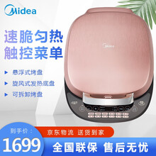 【新款】美的（Midea）电饼铛家用双面加热可拆双盘全触控面板多功能煎烤机多功能早餐机 玫瑰金【发升级款的】