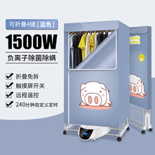 可折叠式烘干机家用衣物烘干衣柜螨速干衣服神器大容量烤洪 1500w可折叠负离子杀菌浅蓝色猪 承诺10年换新