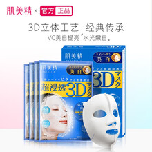日本进口 肌美精 深层补水 立体3D 保湿嫩白面膜（蓝色）4片/盒 补水保湿 美白提亮 进口超市