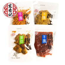 宏香记手撕猪肉干 即食小包装猪肉条猪肉脯猪肉粒 办公室休闲零食 手撕猪肉干500g 其它