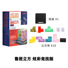 燃烧吧大脑 鲁班立方数字三国华容道磁力版谜迷推盘拼图滑块四色积木金字塔古典益智早教玩具儿童竞技比赛 鲁班立方（竞技版）炫彩