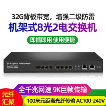 希力通讯8光2电10口光纤交换机千兆8光8电18光8电多光口光纤交换机兼容华为思科华三SFP光模块 机架式8光2电全千兆