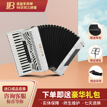 BAIDI佰笛迪手风琴成人120贝司斯专业演奏进口变音器键盘三排簧四排簧儿童考级初学入门41键 96贝司斯白色三排簧