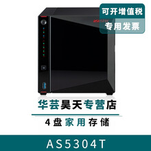 华芸（asustor ） AS5304T 4盘位网络存储器 NAS 存储 企业级网络存储 AS5304T 标机 2TB*2块NAS盘 4TB
